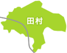 田村地区