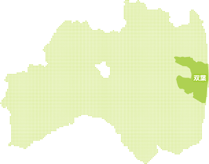 双葉地区